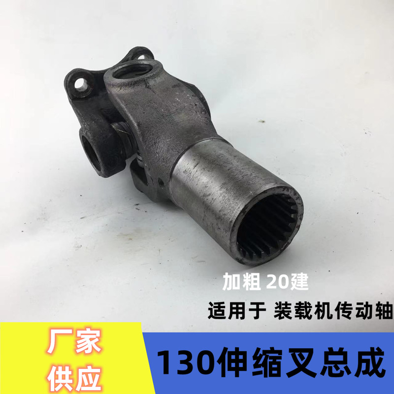 BJ130装载机小铲车工矿传动轴加高加粗20建伸缩叉总成万向轴插头