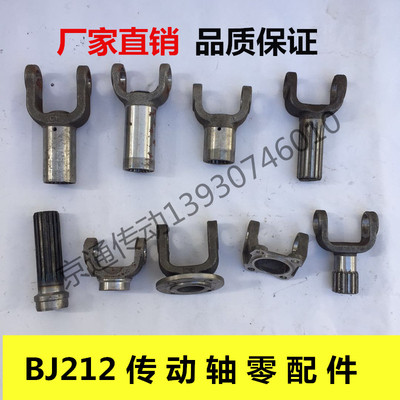 BJ212洒水车取力器传动轴配件伸叉焊叉突元叉轴叉伸缩齿加长配件