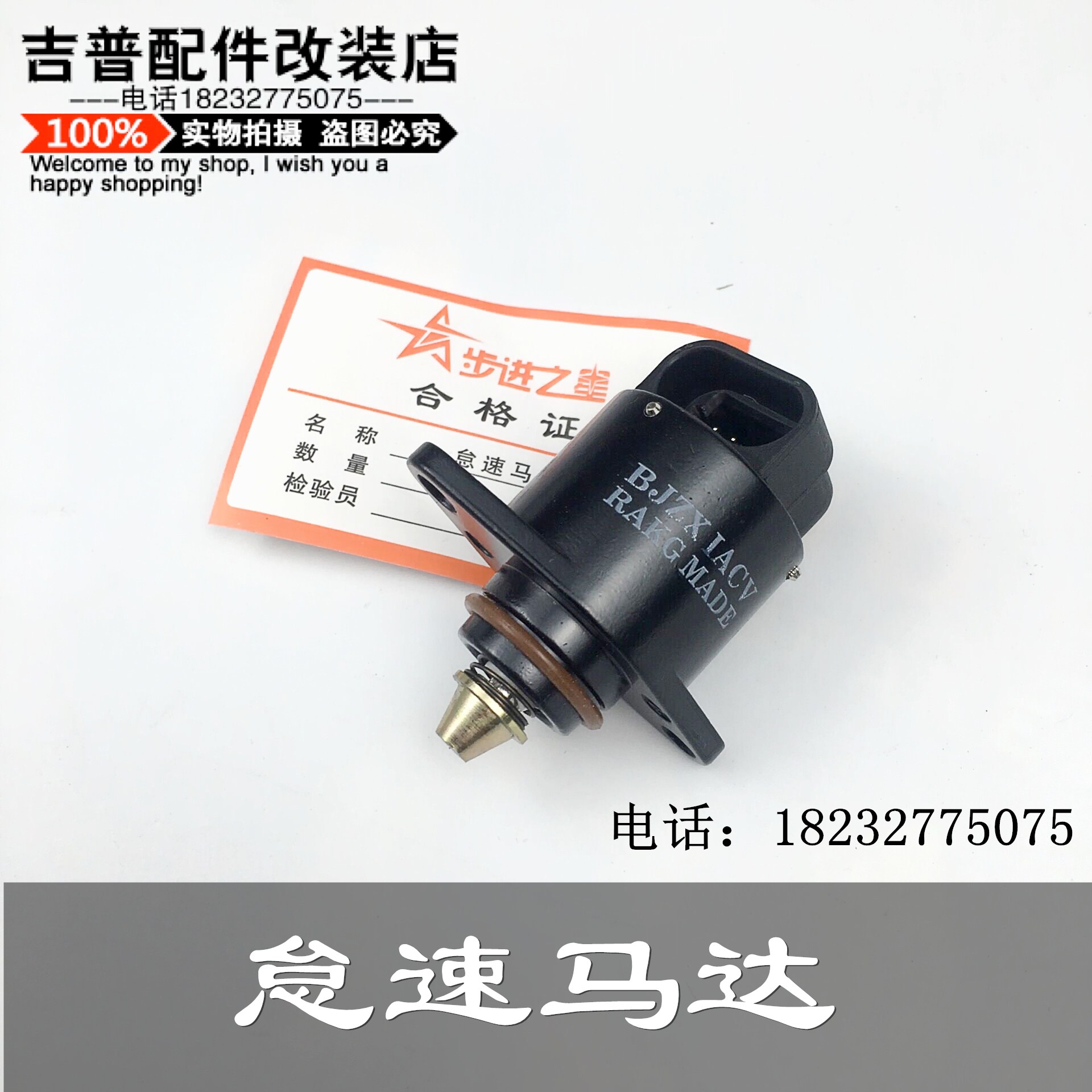 北京吉普2023 2033 2032 2024战旗角斗士怠速马达怠速阀怠速电机