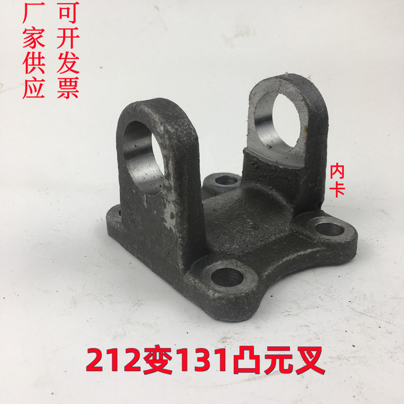 厂家供应212十字轴131接盘孔距装载机小铲车传动轴联轴器凸元叉盘