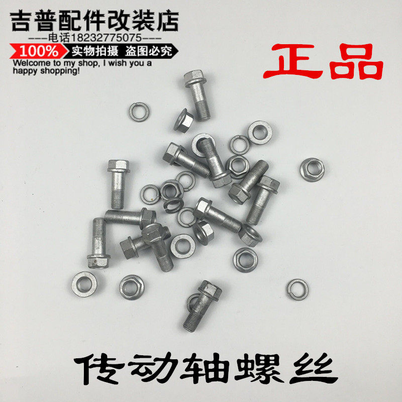 北京吉普212 2021VJ 2023 2032 2024战旗角斗士传动轴螺丝原厂