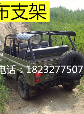 北京吉普2020s 2023CHB2 2020VJ车顶棚支架车棚支架篷布支架