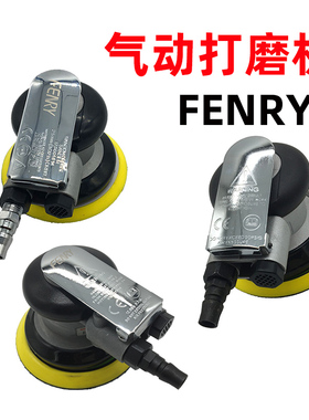气动打磨机 打蜡机 抛光机气磨光机5寸FENRY干磨机125带吸尘包邮