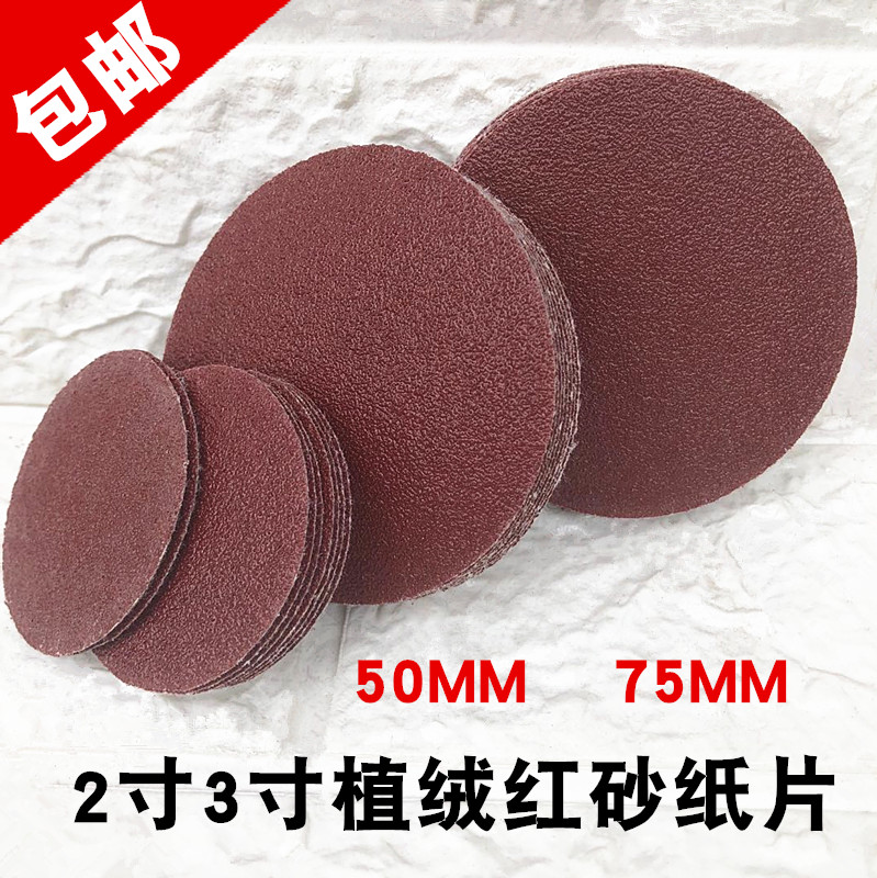 植绒砂纸片拉绒自粘圆盘砂纸磨片