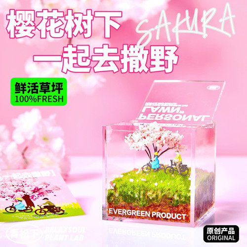 樱花树下我们一起去撒野