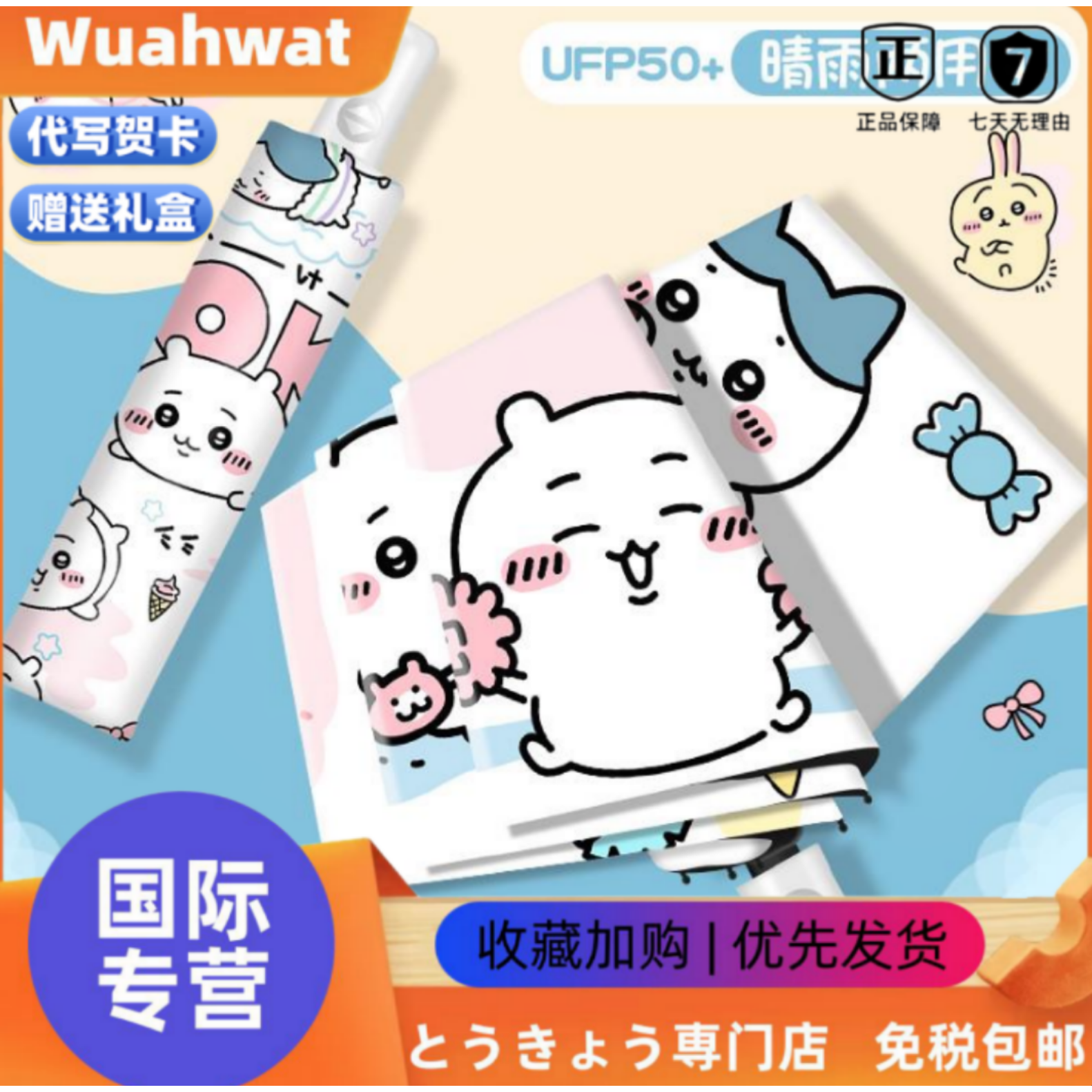 日本Wuahwat吉伊雨伞防晒太阳伞小八乌萨奇遮阳伞晴雨两用自动伞