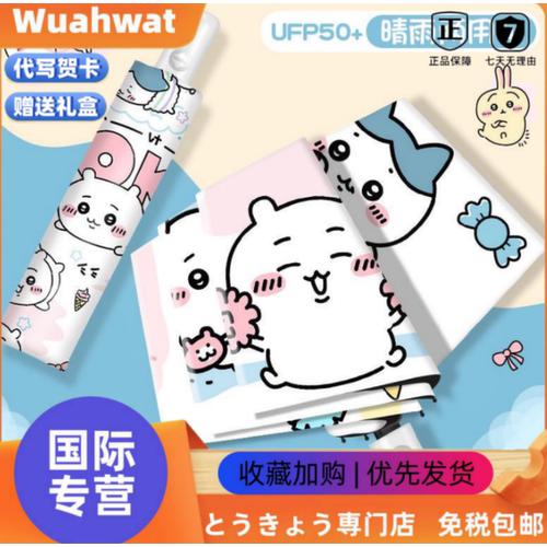 日本Wuahwat吉伊雨伞防晒太阳伞小八乌萨奇遮阳伞晴雨两用自动伞