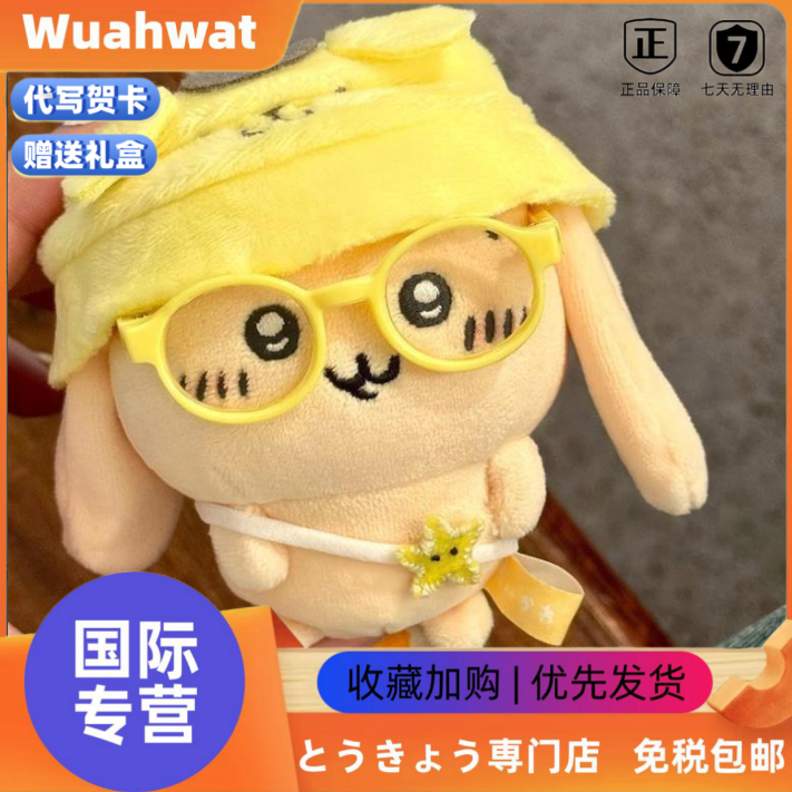 日本Wuahwat布丁狗帽子郊游垂耳兔乌萨奇玩偶挂件公仔毛绒钥匙扣