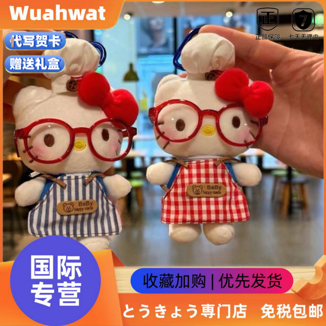 日本Wuahwat厨师围裙kitty公仔挂件画家kt猫玩偶包钥匙扣娃娃礼物