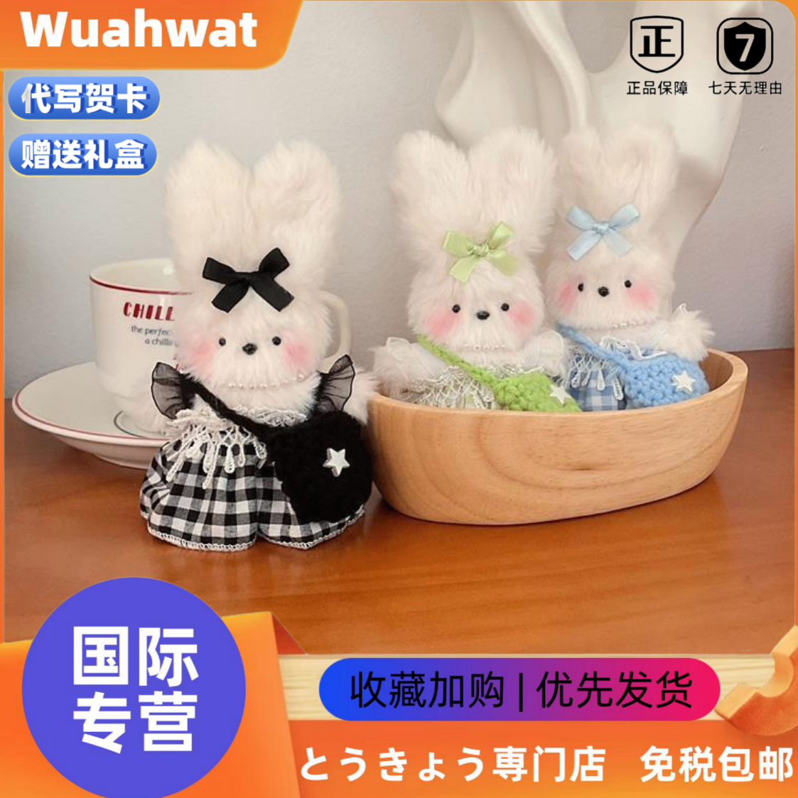 日本Wuahwat挎包公主裙兔子毛绒公仔挂件小兔子包包挂件钥匙扣礼