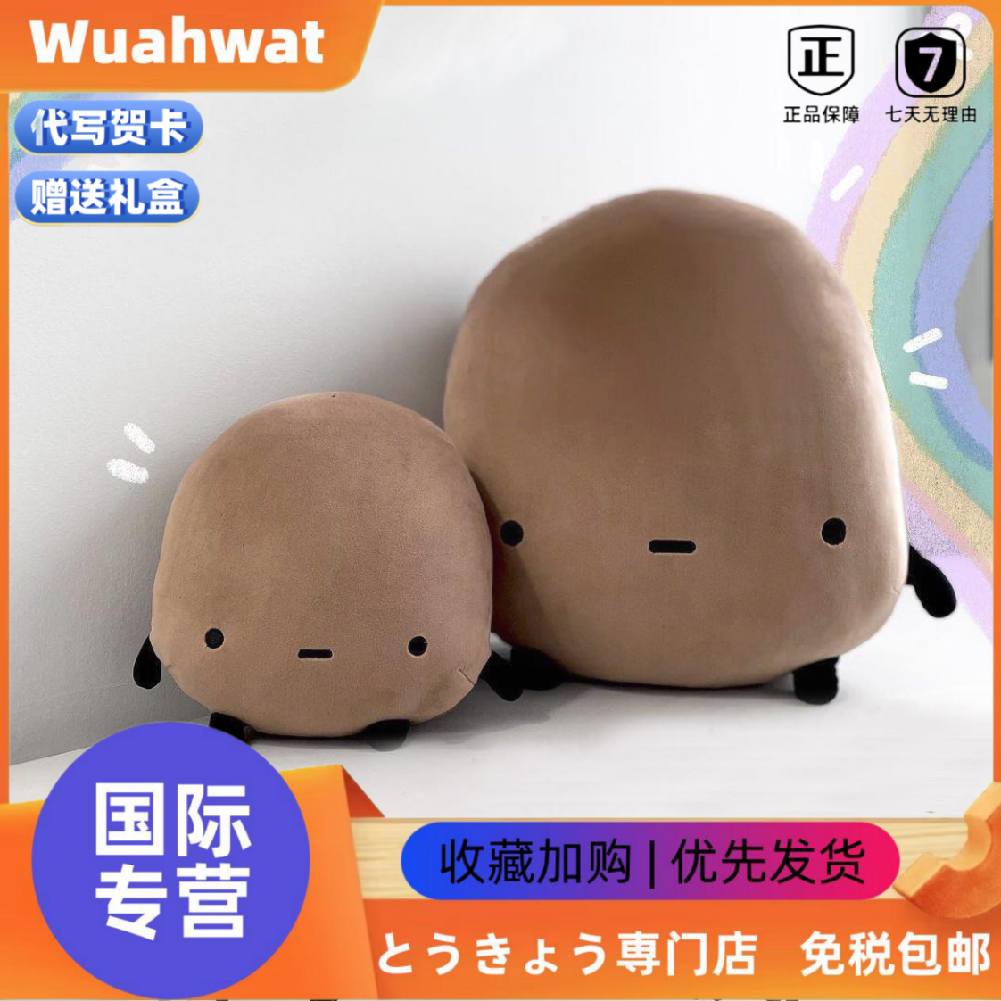 日本Wuahwat小土豆毛绒玩偶公仔安抚抱枕超软沙发靠垫生日礼物