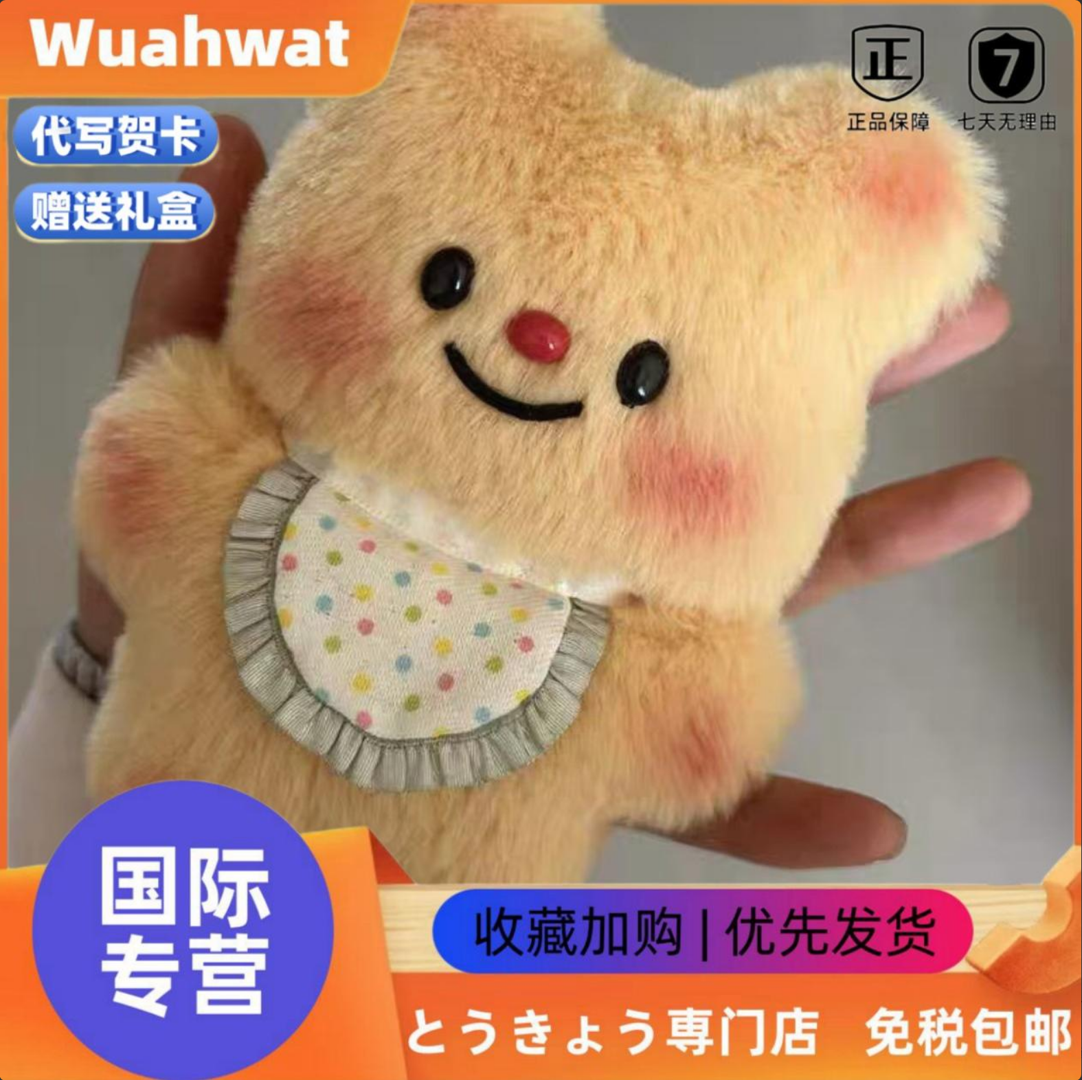 日本Wuahwat黄油小熊围兜包挂饰件害羞腮红可爱小熊毛绒公仔礼物