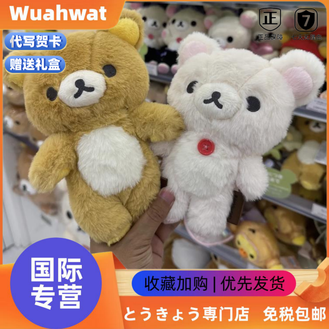 日本Wuahwat长毛熊玩偶轻松熊系列毛绒公仔可爱卡通娃娃生日礼物
