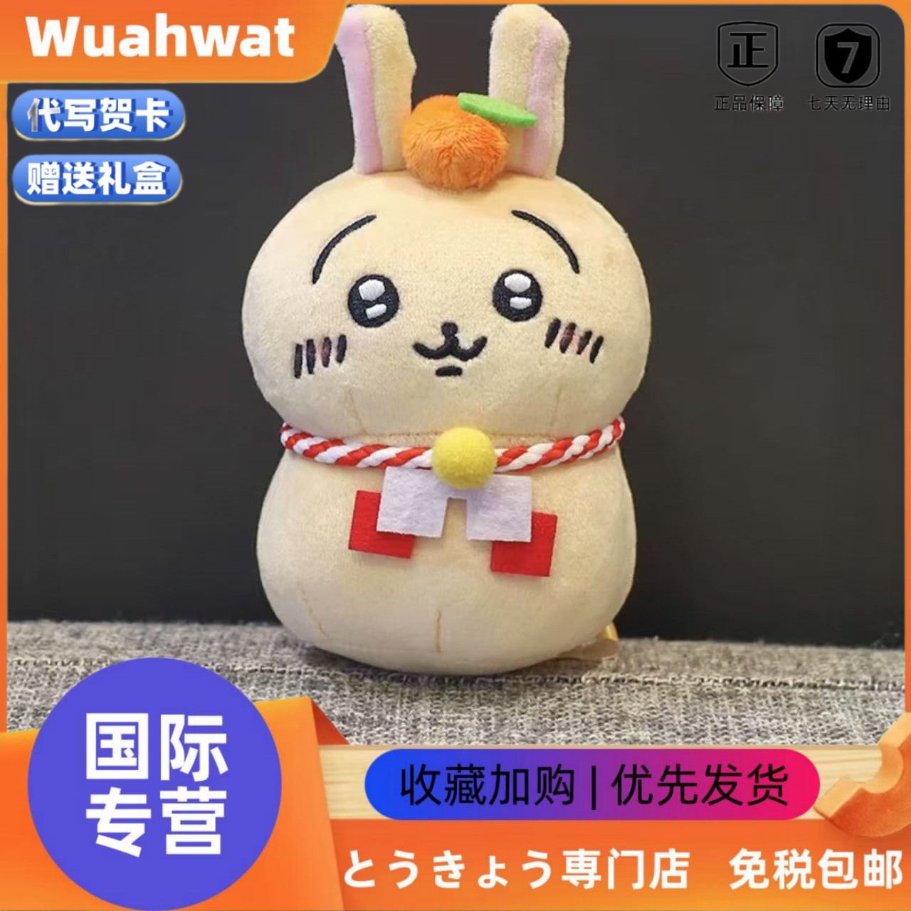 日本Wuahwat邮局限定乌萨奇镜饼毛绒公仔挂件吉伊玩偶包钥匙扣礼