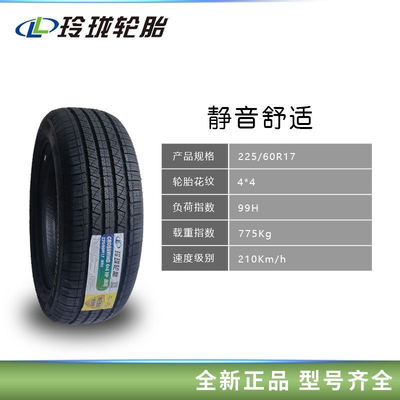 玲珑轮胎225/60R17 适配别克GL8吉利起亚智跑现代途胜22560r17