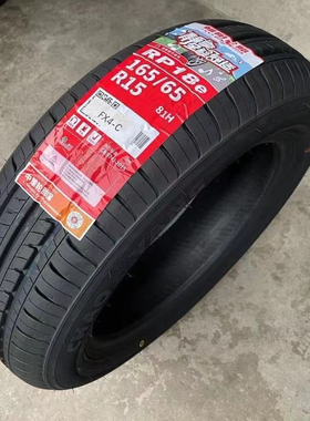 全新正品朝阳轮胎165/65R15 RP18e 适配奔驰奇瑞欧拉16565r15