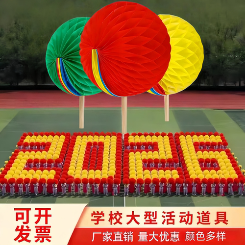 运动会开幕式手翻变色花球定制