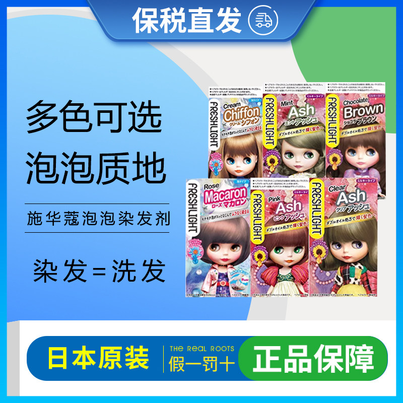 泡沫染发剂Schwarzkopf/施华蔻