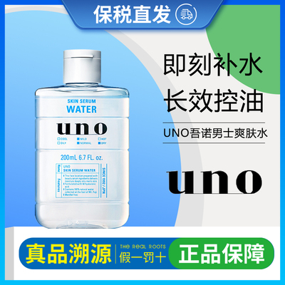 日本吾诺uno男士爽肤水玻尿酸补水保湿控油舒缓须后水滋润化妆水