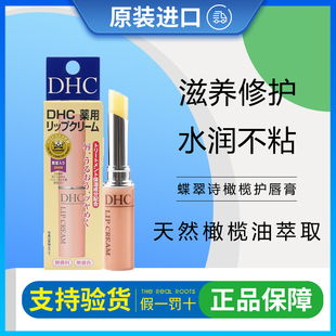 女1.5g正品 日本DHC唇膏 滋润保湿 补水去死皮淡化唇纹润唇膏