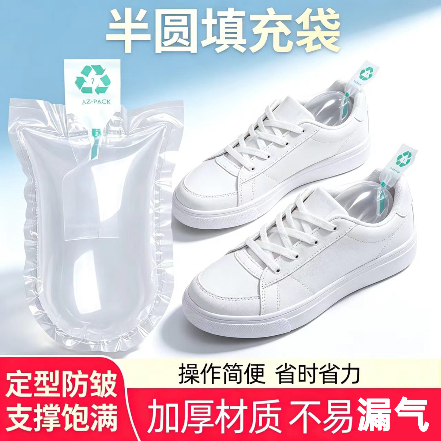 充气鞋撑袋运动鞋防塌定型防皱板鞋支撑饱满半圆填充袋家用收纳袋