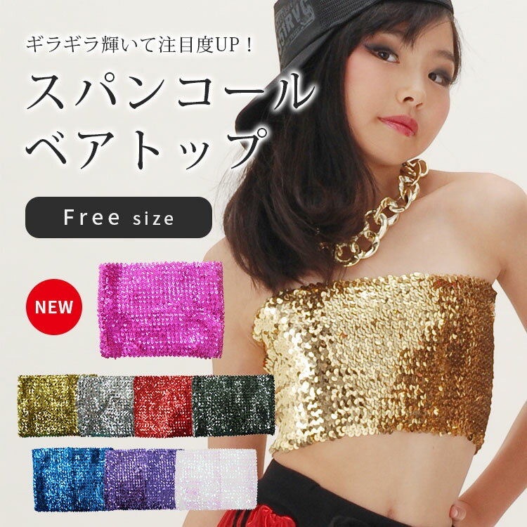 日系儿童舞台演出表演装blingbling亮片打底外穿抹胸上衣弹性裹胸