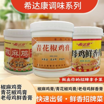 希达康老母鸡青花椒椒麻火锅麻辣