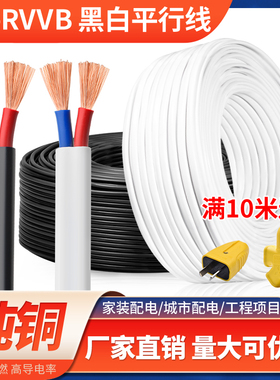 RVVB家用电源线2芯白色护套线0.5 0.751.5 2.5平方平行线软电缆线
