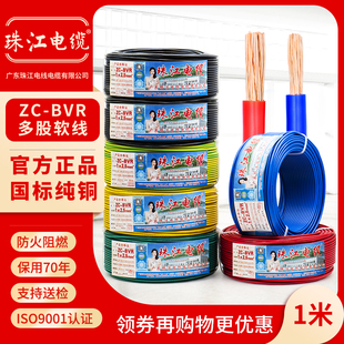 6平方国标多股纯铜芯软线家装 2.5 广东珠江电线电缆BVR1.5 零剪