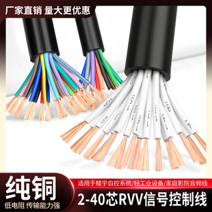 RVV控制软电缆电线2 3 4 5 6 7 8 10多芯0.3 0.5 0.75平方信号线
