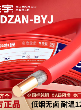 国标WDZAN-BYJ低烟无卤电线