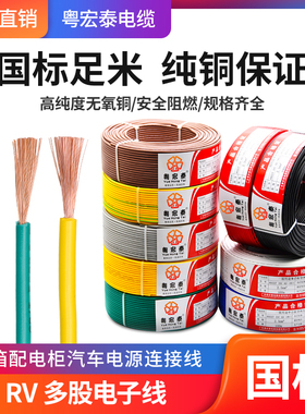 国标rv电线软线0.5 0.75 1.5汽车电源电柜箱单芯多股铜芯软电子线