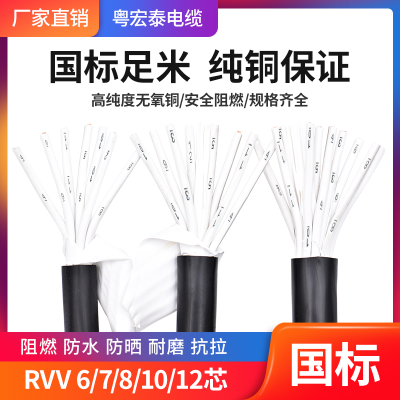 国标纯铜rvv多芯控制信号电缆线