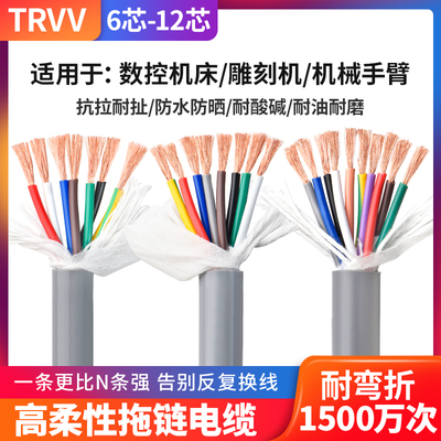 高柔性拖链电缆线TRVV67810芯