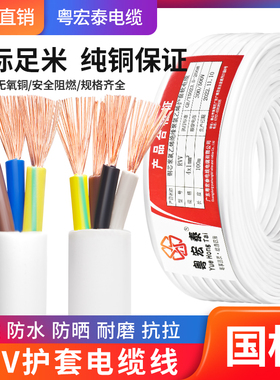 国标RVV白色电缆线3芯4芯0.5 0.75 1.5 2.5平方纯铜电源护套软线