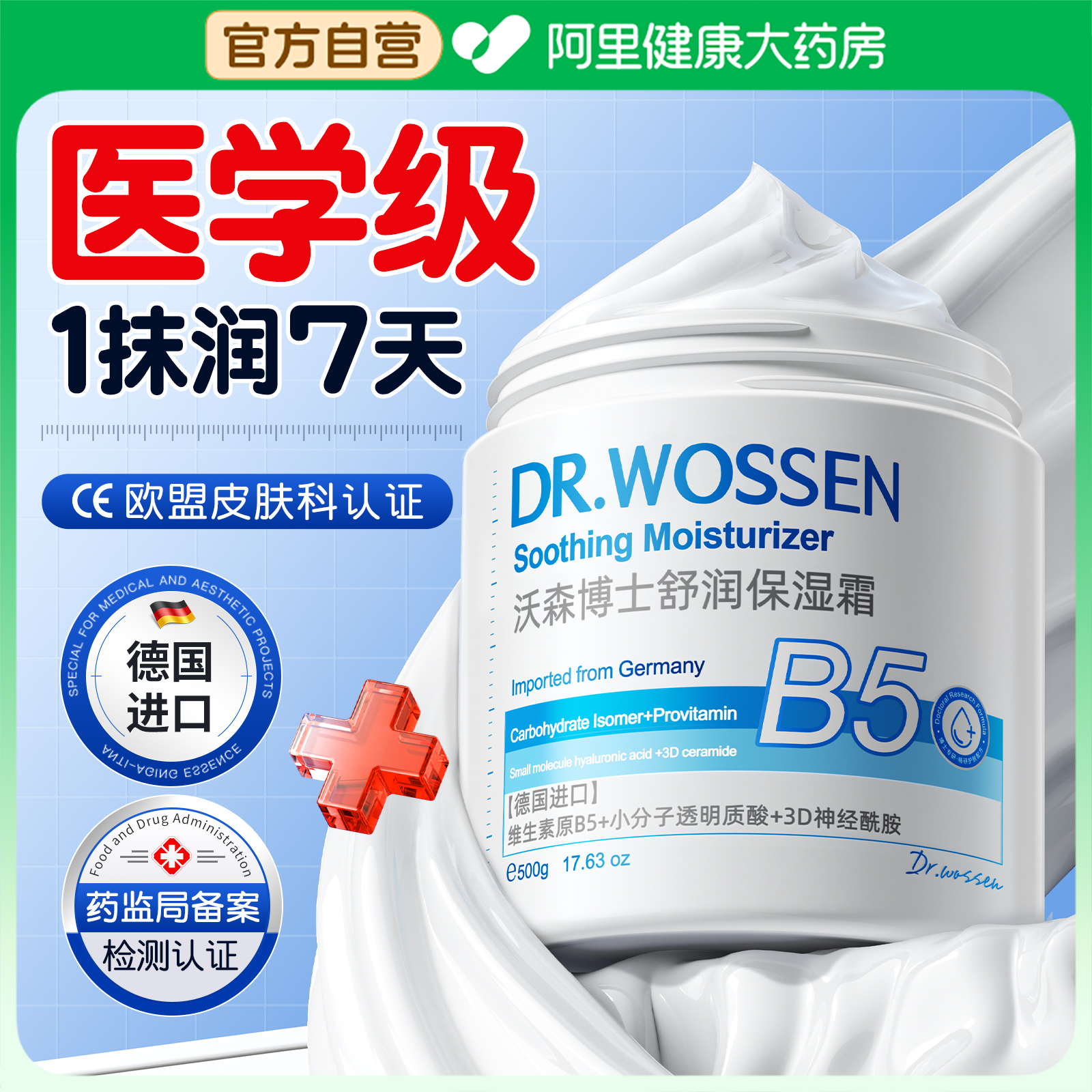 【德国进口B5】秋冬保湿止痒N0.1