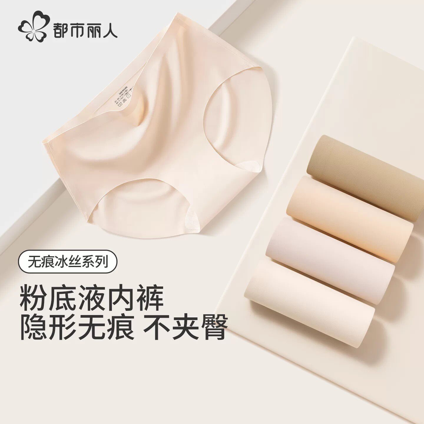 都市丽人无痕粉底液内裤女士10A抗菌纯棉裆2026新款薄冰丝三角裤