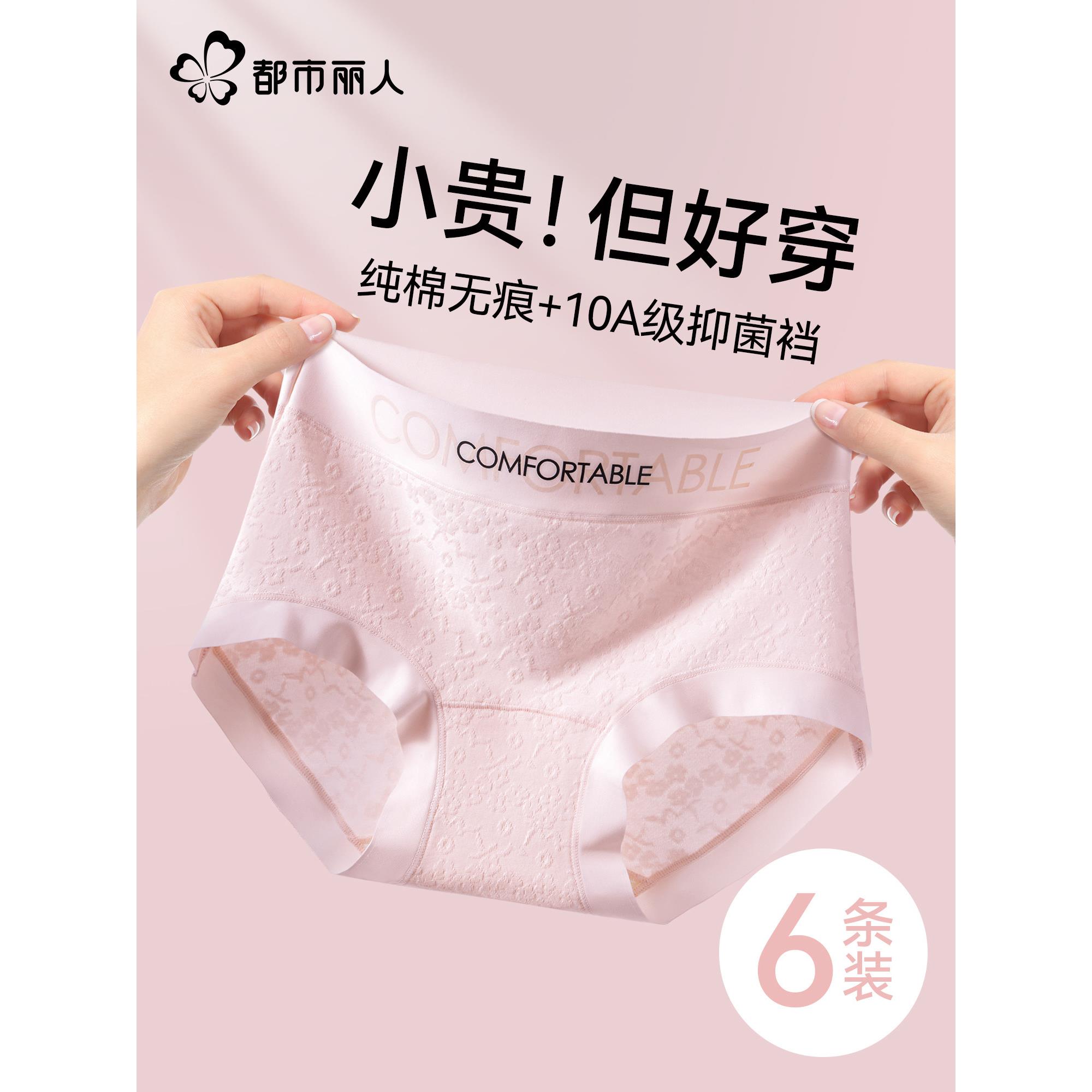 都市丽人纯棉蕾丝无痕三角内裤女