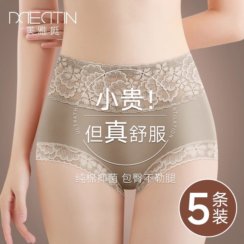 纯棉内裤女高腰收腹全棉抗菌裆新款无痕薄款蕾丝透气女式三角短裤,女士内衣/男士内衣/家居服,女三角裤,淘宝优惠券,粉丝福利购,淘宝优惠卷