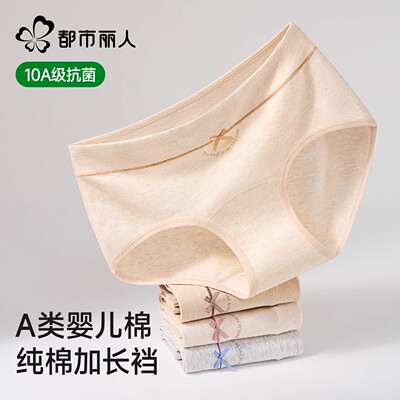 都市丽人中腰无痕纯棉加长裆内裤