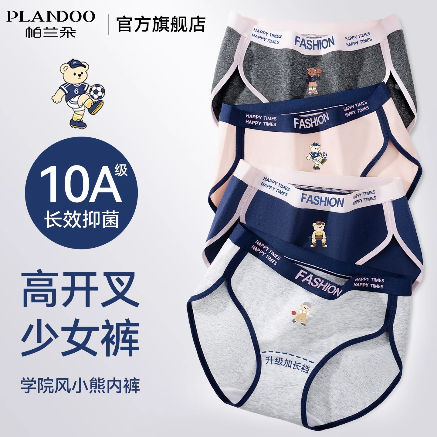 高开叉防勒腿小熊纯棉三角内裤女