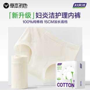妇炎洁内裤女2025新款纯棉抗菌全棉裆中高腰加长底裆无痕舒适三角