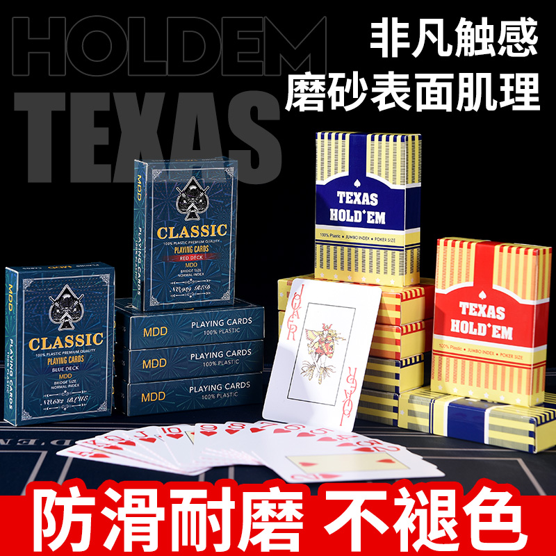 德州扑克塑料牌防水防折字牌桥牌纸牌专业可水洗加厚磨砂PVC大字