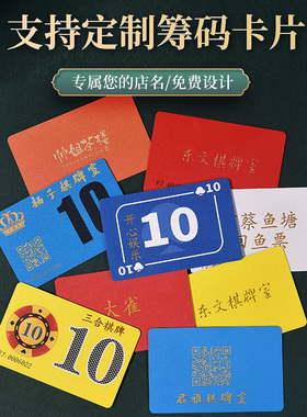 筹码卡激光刻字印刷做筹码卡做记号刻店名定制专拍链接