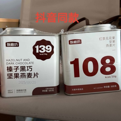 甄磨坊】欧扎克】坚果燕麦片两种口味冲泡即食高饱腹膳食纤维营养