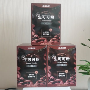 【帕梅拉推荐】王饱饱天然未碱化生可可粉生酮冲饮烘焙热巧克力TZ