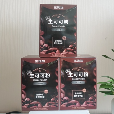 【帕梅拉推荐】王饱饱天然未碱化生可可粉生酮冲饮烘焙热巧克力TZ
