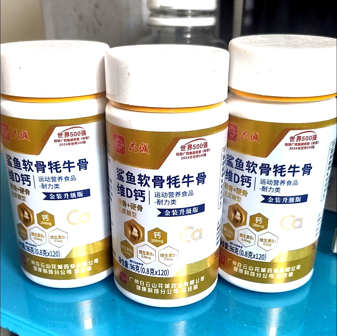 花城星群鲨鱼软骨牦牛骨维D钙片硬骨升级补钙抖音同款