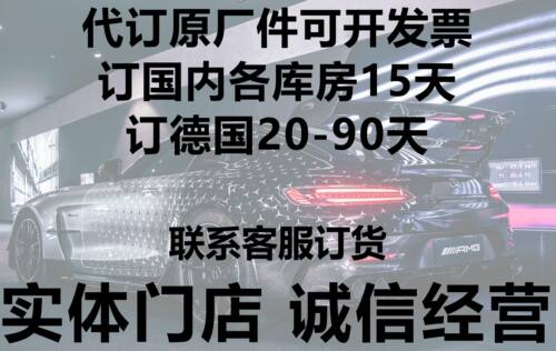 奔驰原厂AB柱饰板外观饰条内饰