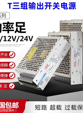 明纬T三组路电压输出开关电源直流5V12V15v24正负电源35/60/120w